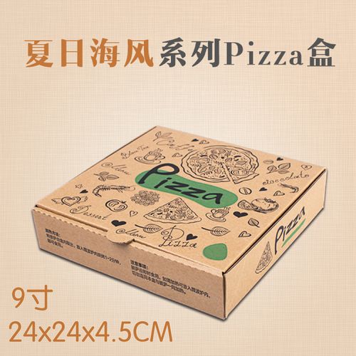 食品级夏日款9寸外卖pizza打包披萨盒子烘培食品包装纸盒定制