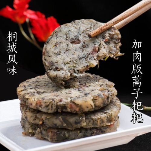 安徽特产 家乡腊肉蒿子粑粑 多肉版蒿子粑 桐城传统风味小吃 10个