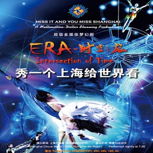 上海马戏城 超级多媒体梦幻剧era2—"时空之旅" 现票选座包邮