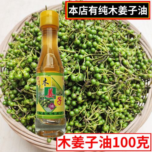 贵州食用调和木姜子油 野生新鲜山胡椒油山苍子油100ml酸汤火锅料