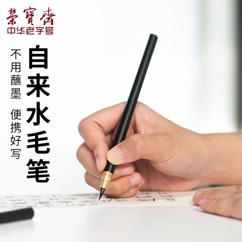 李小平小管毛笔创意毛笔软笔钢笔式毛笔可加墨书法笔小楷自来水软头笔
