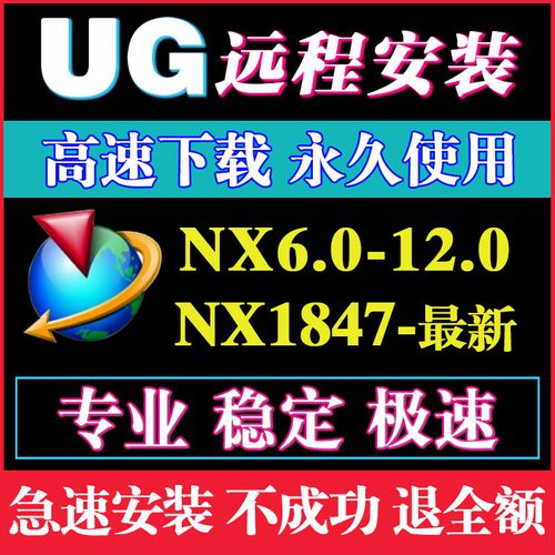 ug远程安装ug12.0/10.0/8.5/8.0/6.0新版nx2306/软件安装2312