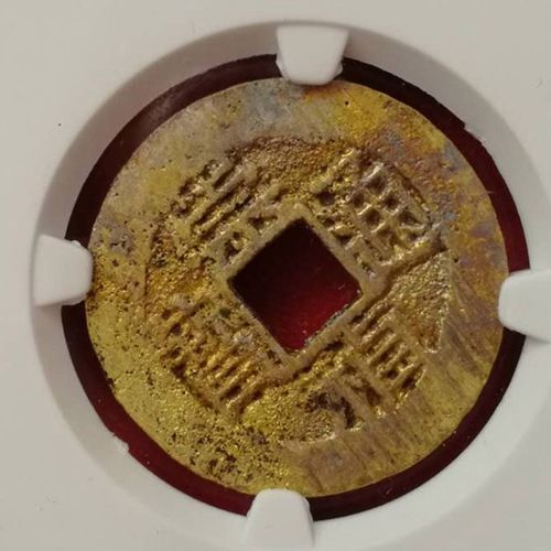 明-崇祯通宝 铜钱收藏 美品75分 公博评级币 版本( 背贵) 古钱币8124