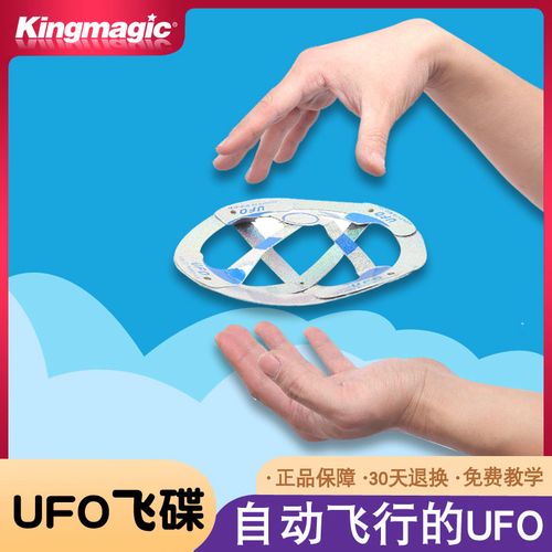 皇牌魔术  漂浮 ufo 悬浮飞碟 感应 自由漂浮 魔术道具
