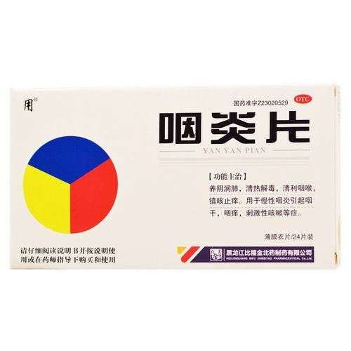 3g*24片/盒 慢性咽炎 咽干咽痒 刺激性咳嗽 rk 1盒【图片 价格 品牌