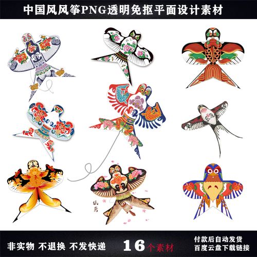 中国风手绘风筝png素材免抠透明海报背景素材春季春分元素插画