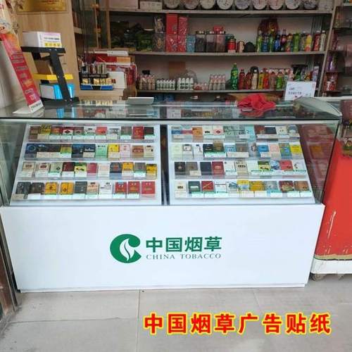 创意中国烟草广告贴纸货架logo烟柜宣传玻璃门贴纸不干胶自粘贴