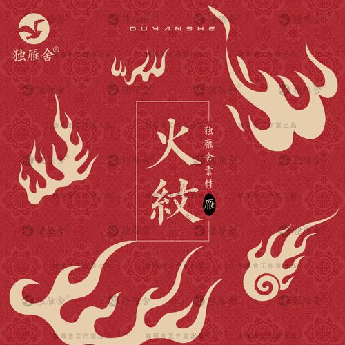 中式古典火纹火焰图案古风古代传统雕刻纹样ai矢量eps设计素材png