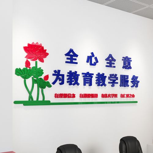 教育服务机构学校文化背景墙贴纸标语装饰办公室亚克力墙贴