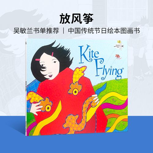 正版现货 儿童 英文绘本原版 kite flying 放风筝 4-10岁 幼儿园 英语