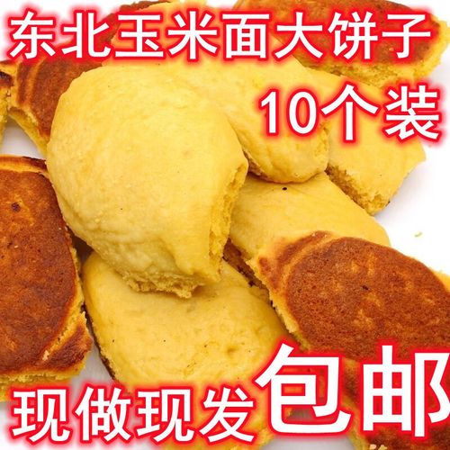 饼子纯玉米面铁锅面食粗粮煎饼手工窝窝头一件10个 四合面大饼子10个