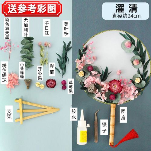 中国风自制礼物干花团扇diy材料包三八妇女节手工制作永生花扇子涂色