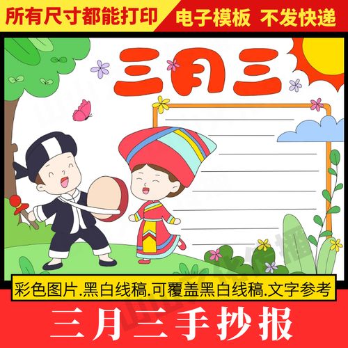 广西壮族三月三手抄报模板小学生少数民族传统节日小报绘画电子版