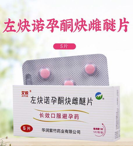 艾悦(aiyue)避孕药 艾悦 左炔诺孕酮炔雌醚片 5片/盒本品有抑制排卵的