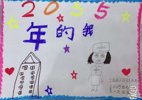 小蒙古马相约2035,红领巾描绘家乡蓝图"展望未来,期待2035年的我"