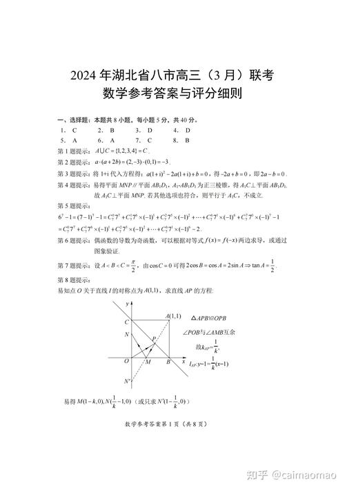2024届湖北省八市高三下学期3月联考数学试卷含答案解析