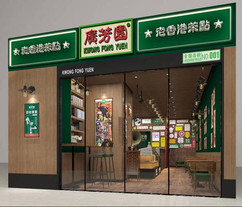 广芳园——加盟品牌港式奶茶店装修优势有哪些?