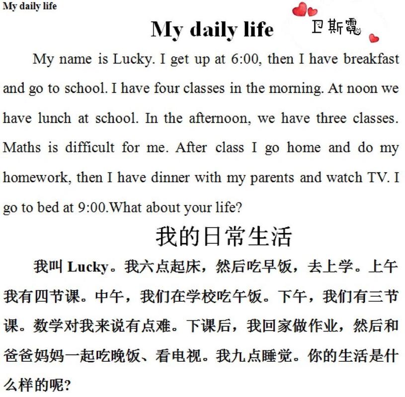 小学英语作文 my daily  life             我的日常生活 我叫lucky .