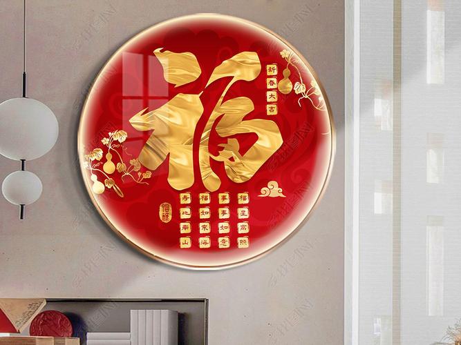 中国风圆形福字挂画新中式客厅餐厅寓意好玄关画