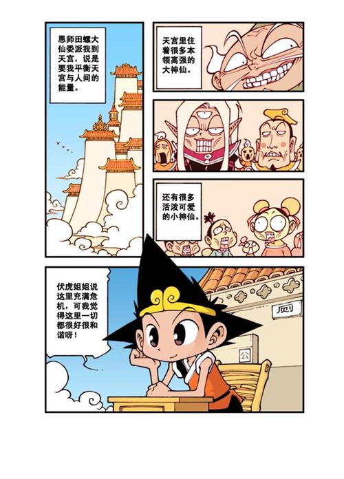 大话降龙(2)/漫画世界幽默系列