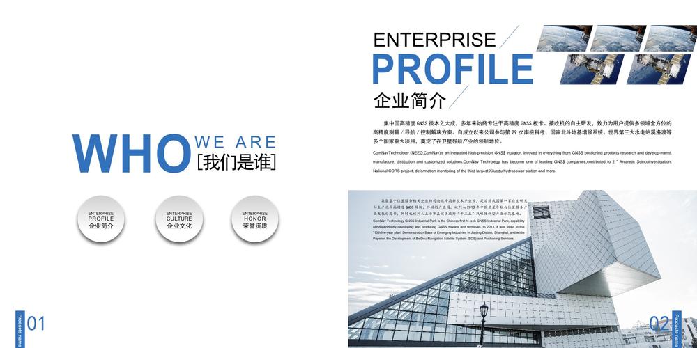 蓝色简约企业宣传画册企业简介【内页模板】
