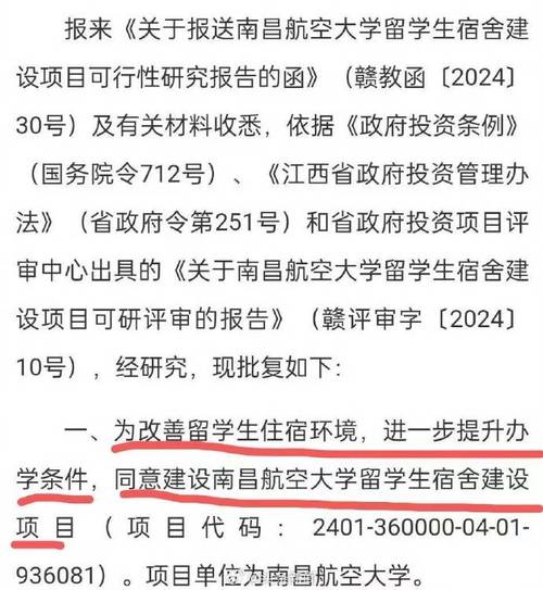 南昌航空大学疑斥1.4亿建留学生宿舍