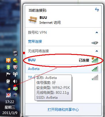 win7系统 无线网络连接图标显示错误.