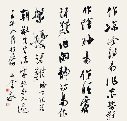 王金泉 书法 图录号: 151 年代: 艺术家: 王金泉 材质: 软片  作品