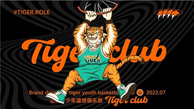 tiger篮球俱乐部品牌设计