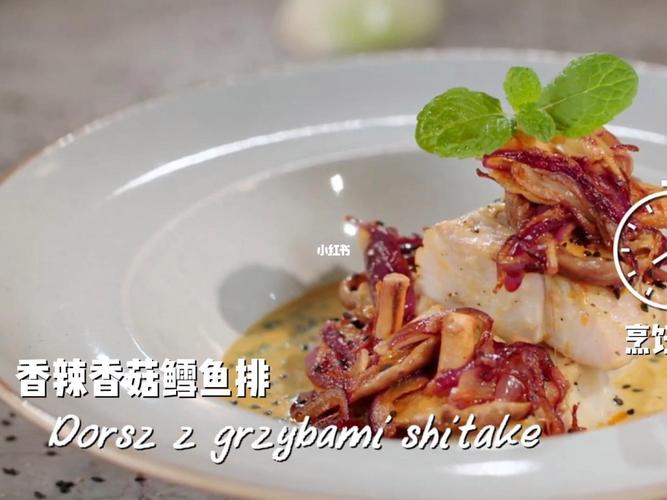 prymat波美米其林西餐做法菜谱香菇鳕鱼排