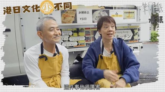 60非典型跨国夫妻拒绝退休到日本卖香港菜每周工作3小时