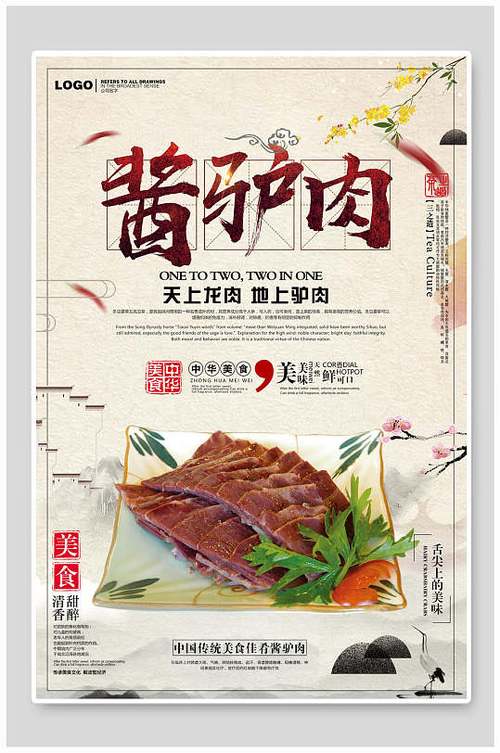 驴肉食材肉类促销宣传海报