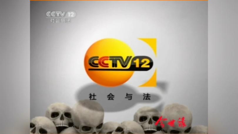 【放送文化】cctv-12社会与法频道id 禁烟篇(2011.04.18-2012.12.