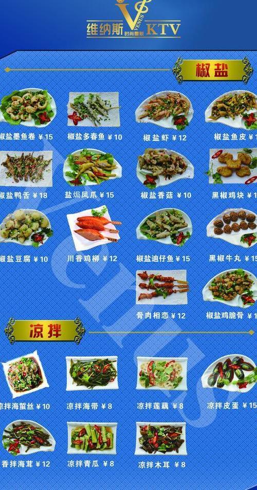 ktv小吃菜单图片
