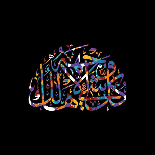 阿拉伯语书法全能真主阿拉最亲切插图矢量设计