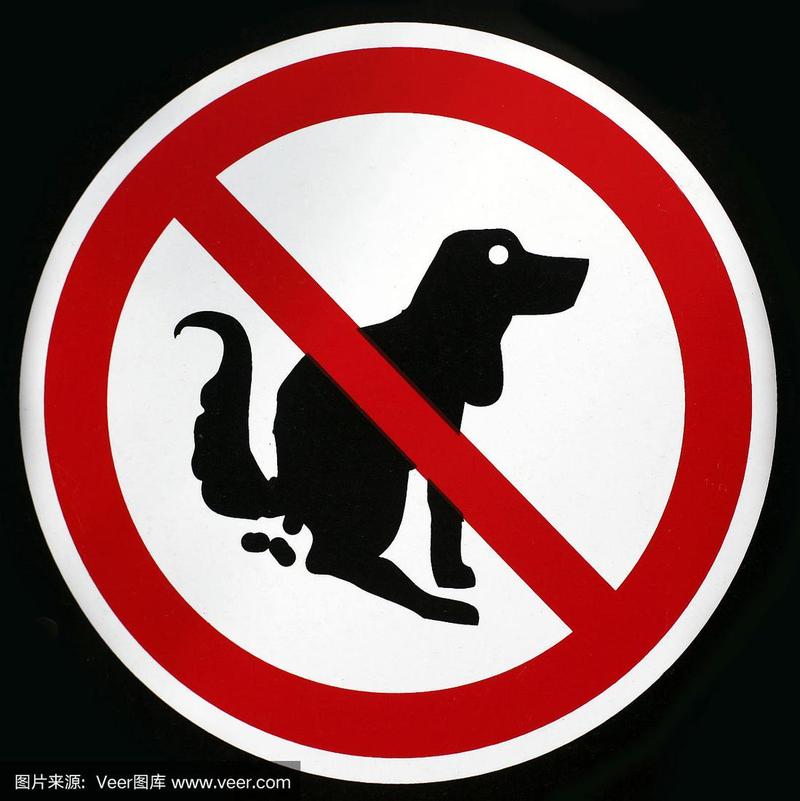 狗狗禁止拉屎的警告标志