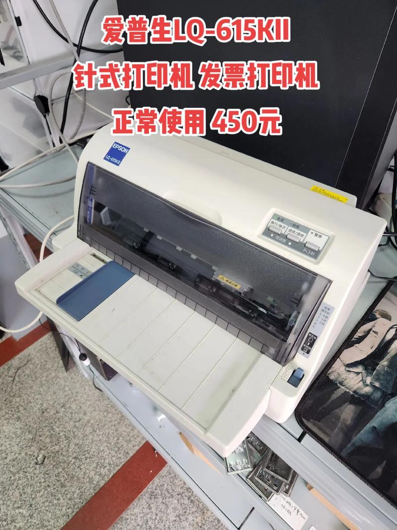爱普生lq-615kii 针式打印机 .#发票打印机#针式打 - 抖音