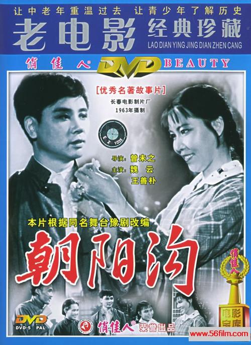 百度云盘大陆朝阳沟1963年mkv844m豫剧