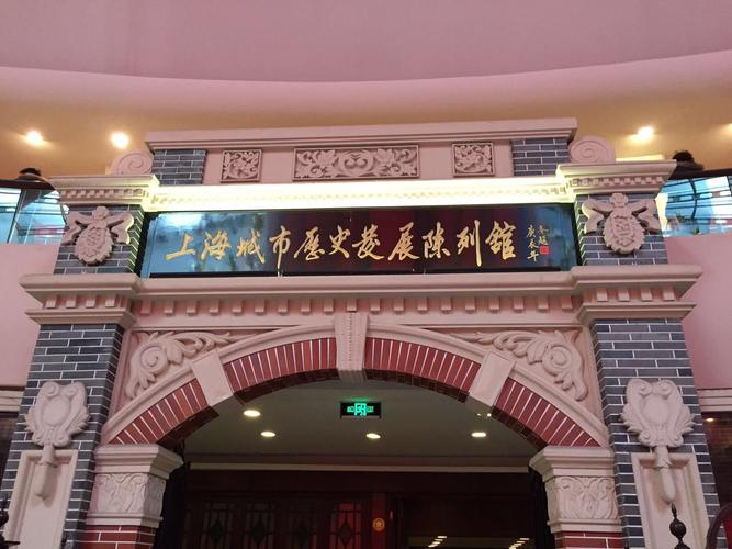 【携程攻略】上海上海城市历史发展陈列馆适合朋友出游旅游吗,上海城
