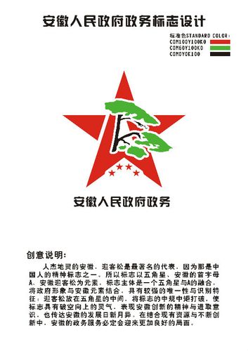 安徽省人民政府政务(微博/微信)标识方案设计 designed by color&i