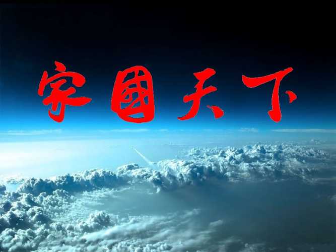 高中语文选修中国文化经典研读11家国天下精品课件