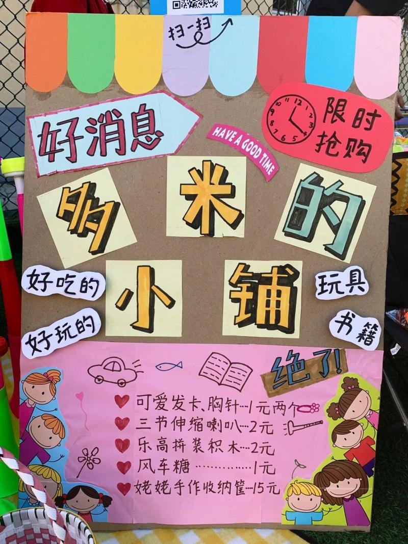 亲子 | 幼儿园摆摊 海报制作及商品建议 幼儿园中秋节要举行摆摊的