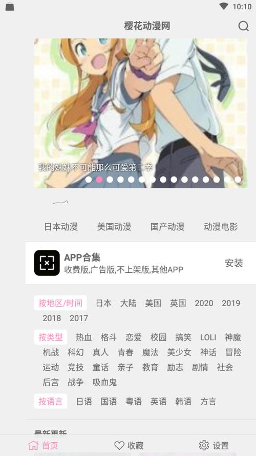 樱花动漫yh专注动漫的门户网站app
