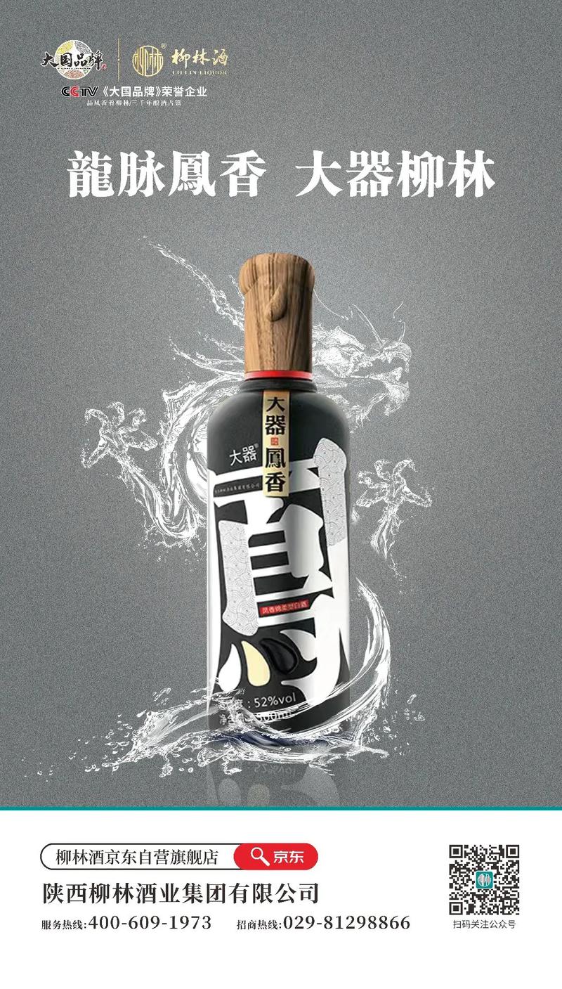 柳林酒 #白酒文化 #广告设计 #平面设计 #海报设计  - 抖音
