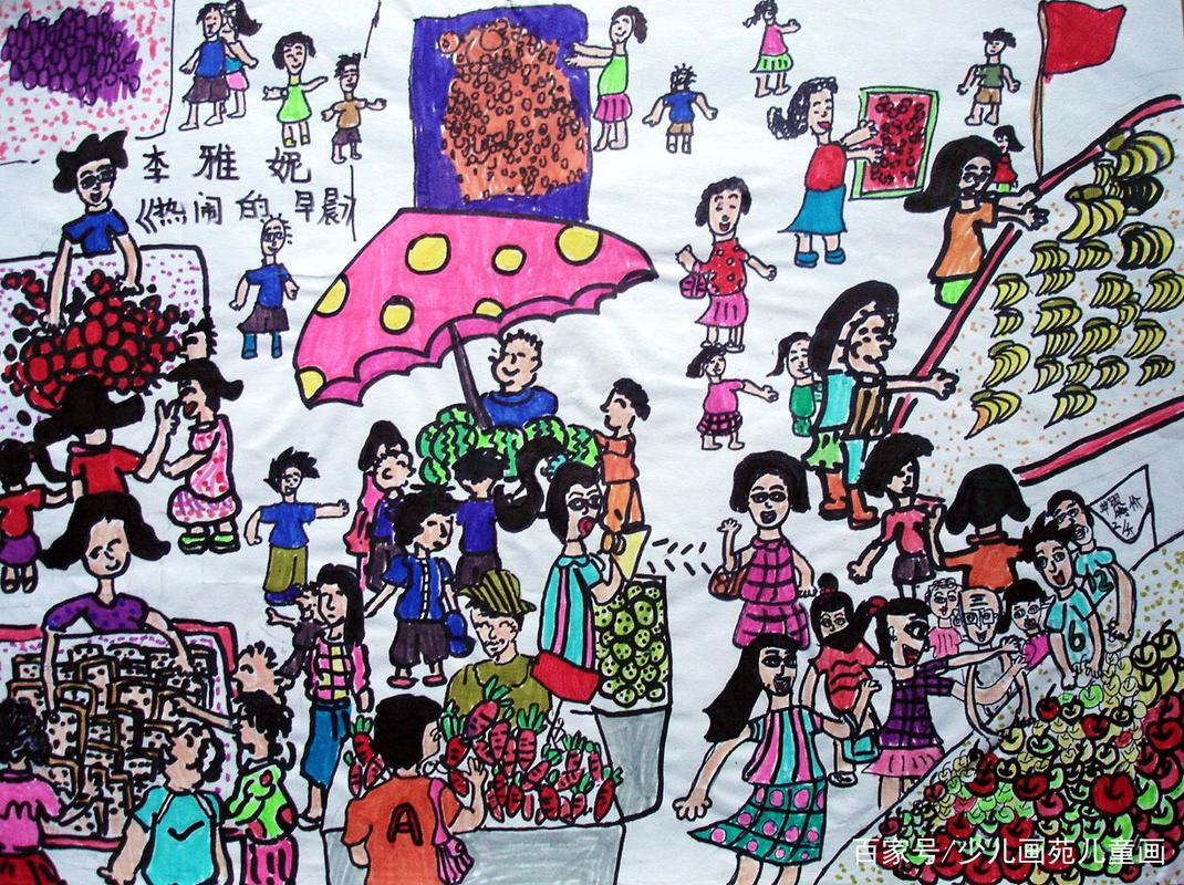 少儿书画大赛优秀儿童画赏析——热闹的集市