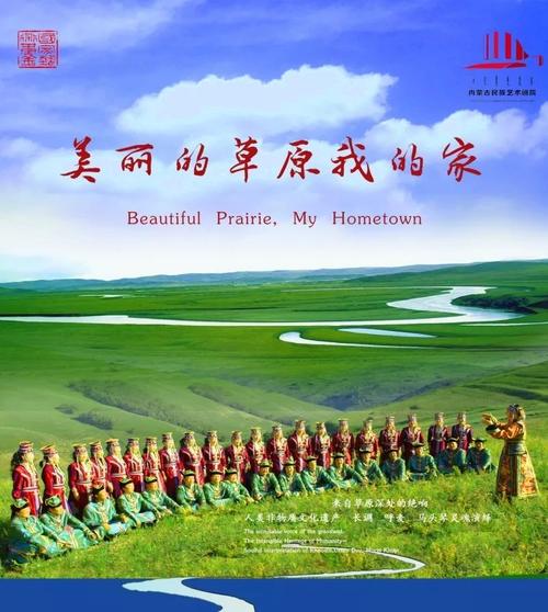 最新开票|美丽的草原我的家——蒙古族青年合唱音乐会