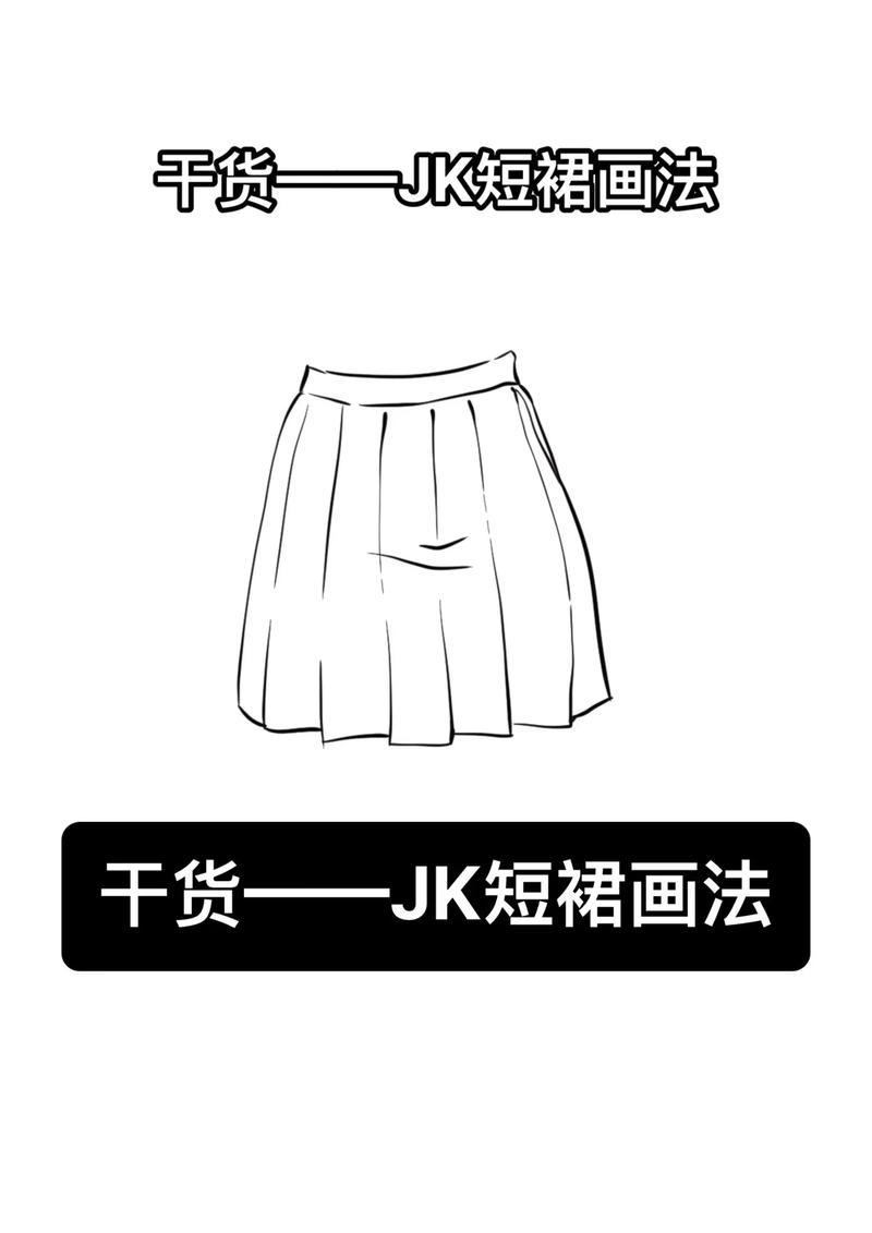 jk短裙的画法.首先要注意裙摆下方的线条和形状.然后被风吹动 - 抖音