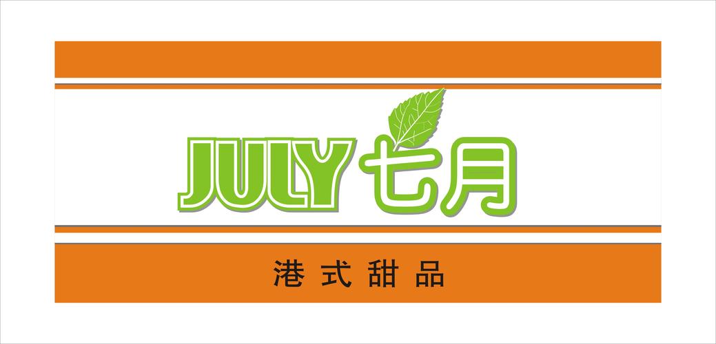 港式甜品店店招logo设计悬赏-紧急第3167876号稿件