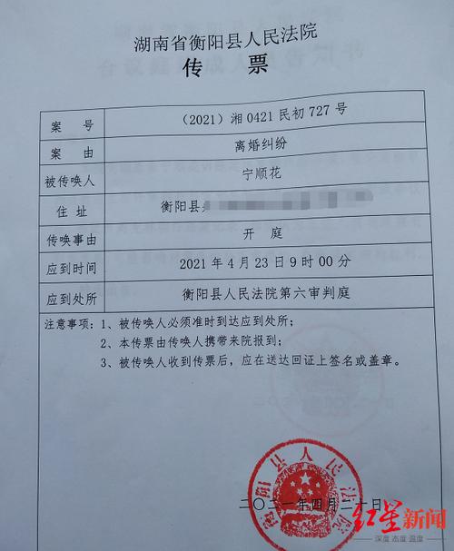 其刚刚收到湖南省衡阳县法院传票,她第五次起诉的离婚案将于4月23日