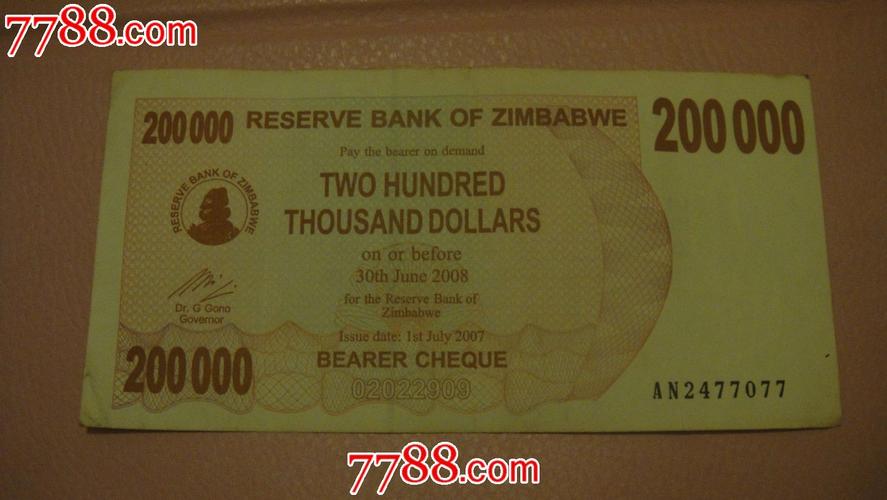 2007年津巴布韦20万纸币[品种稀缺]